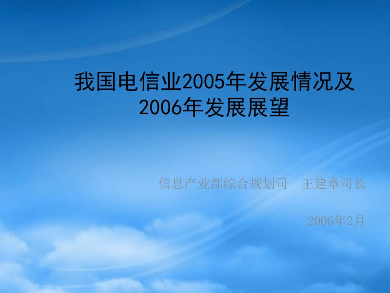 我國電信業(yè)某年度發(fā)展情況及未來發(fā)展展望——互聯(lián)網(wǎng)接入及相關(guān)服務(wù)